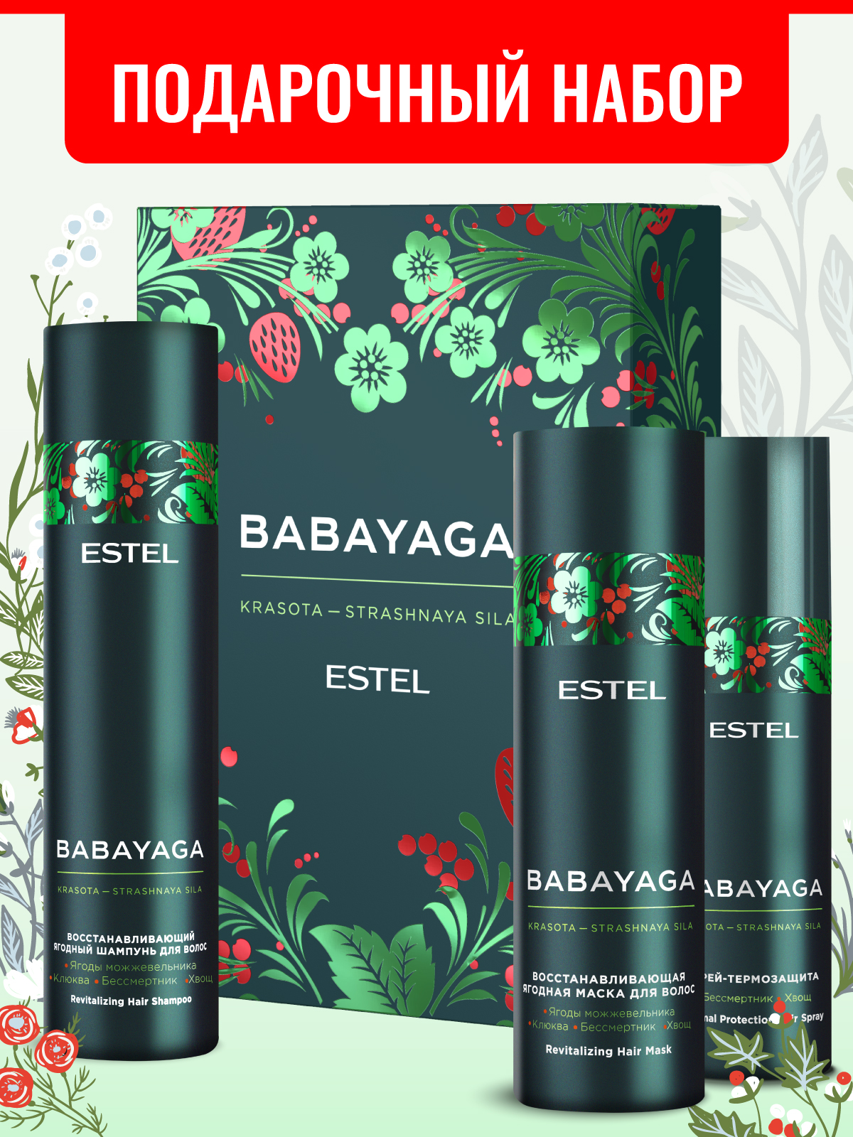 Набор средств ESTEL BABAYAGA для ухода за волосами 650 мл - фото 1