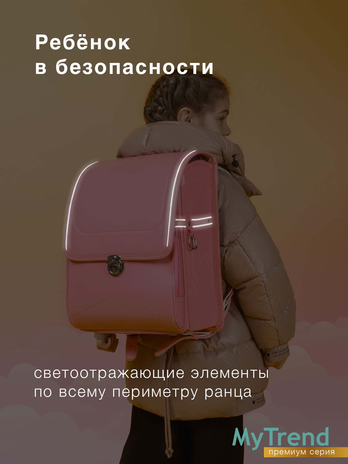 Ранец myTrend - фото 8