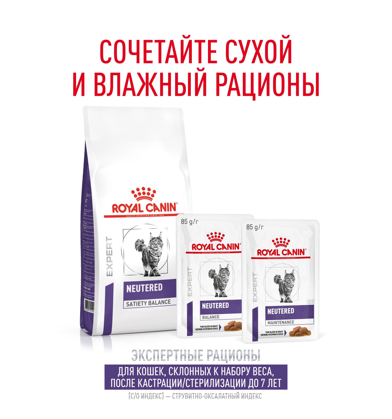 Корм для кошек ROYAL CANIN Neutered Satiety Balance стерилизованных 1.5кг - фото 9