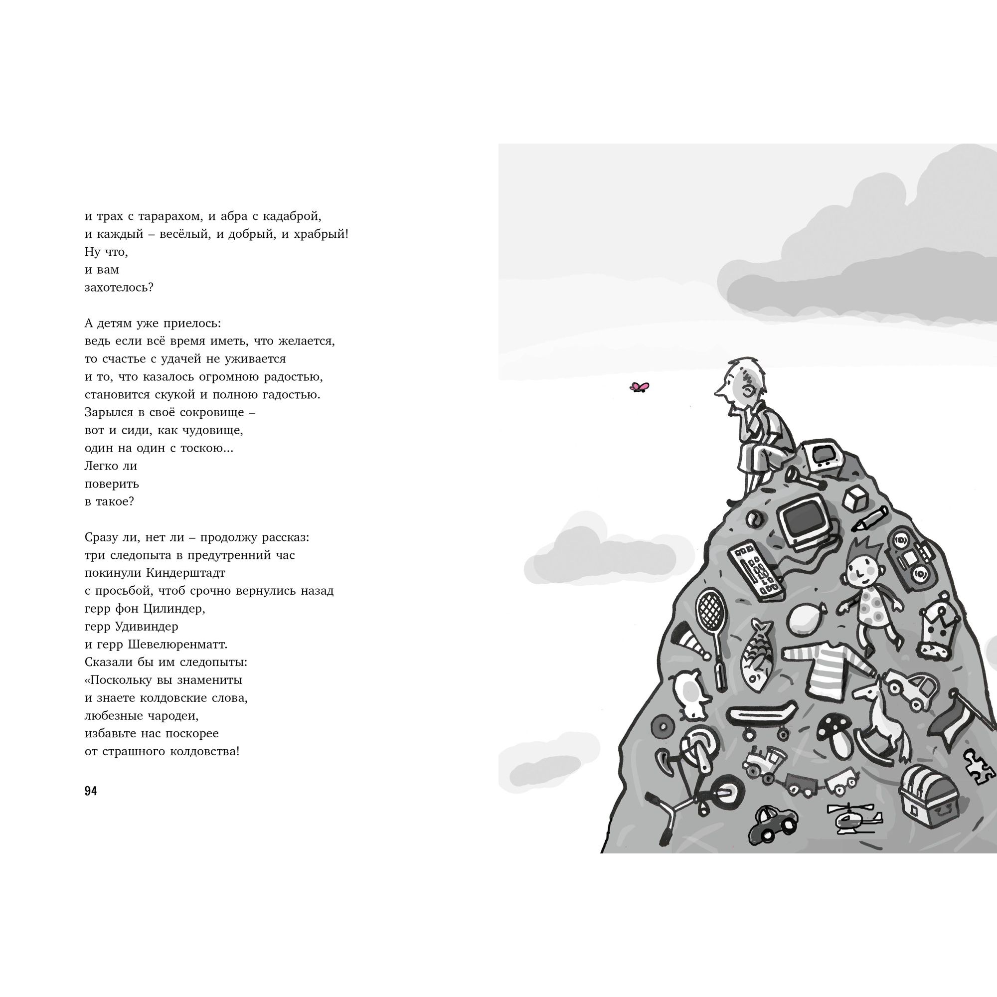 Книга МАХАОН Школа волшебства и другие истории. Бесконечная история - фото 7