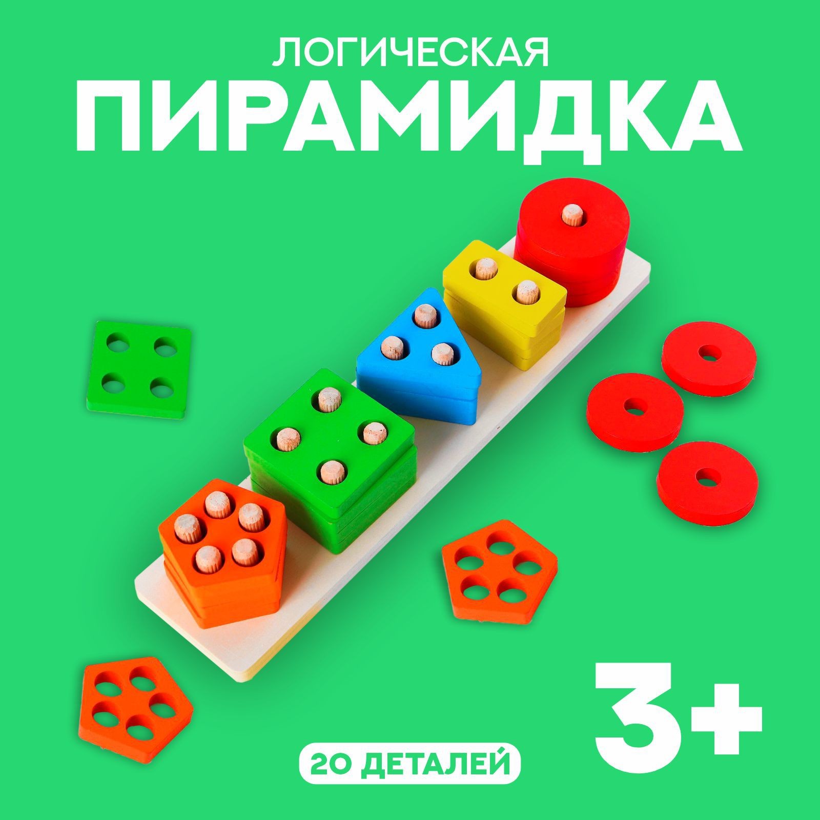 Игрушка Sima-Land пирамидка Цвет и форма - фото 1