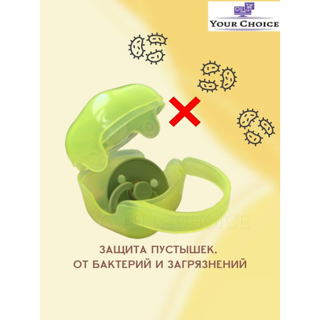 Футляр для пустышки Будь здоров