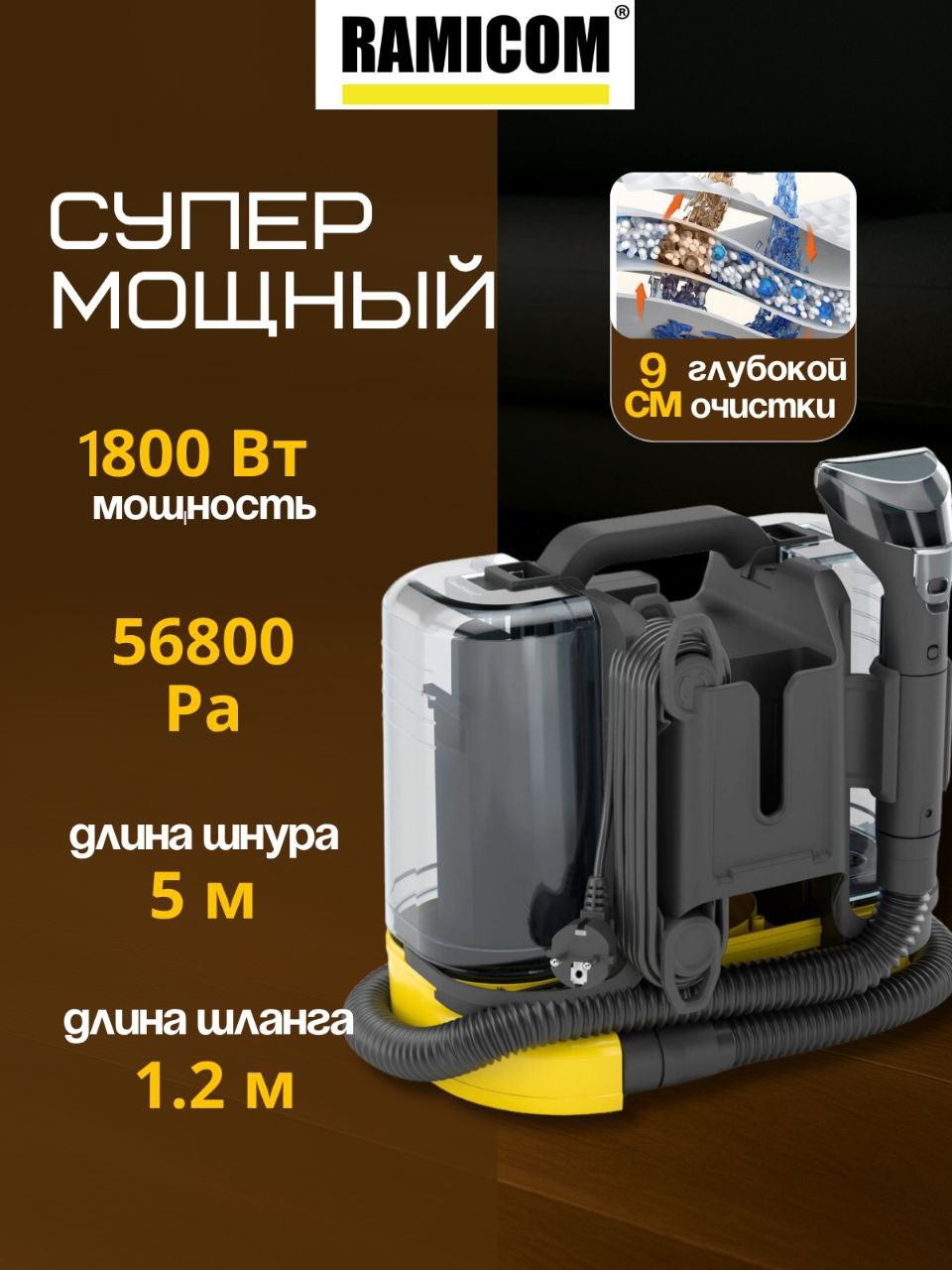 Моющий пылесос Ramicom для химчистки дома, авто и мебели RWC3000 - фото 4