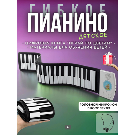 Игрушка музыкальная Игройs Классичесское пианино