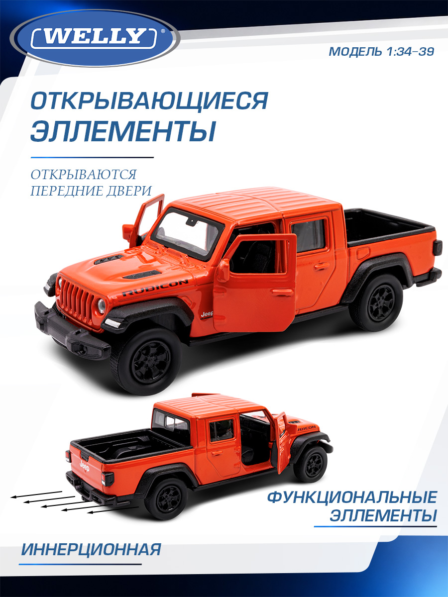 Автомобиль Welly Jeep 2020 Джип Гладиатор 1:34 WL_43788W - фото 5