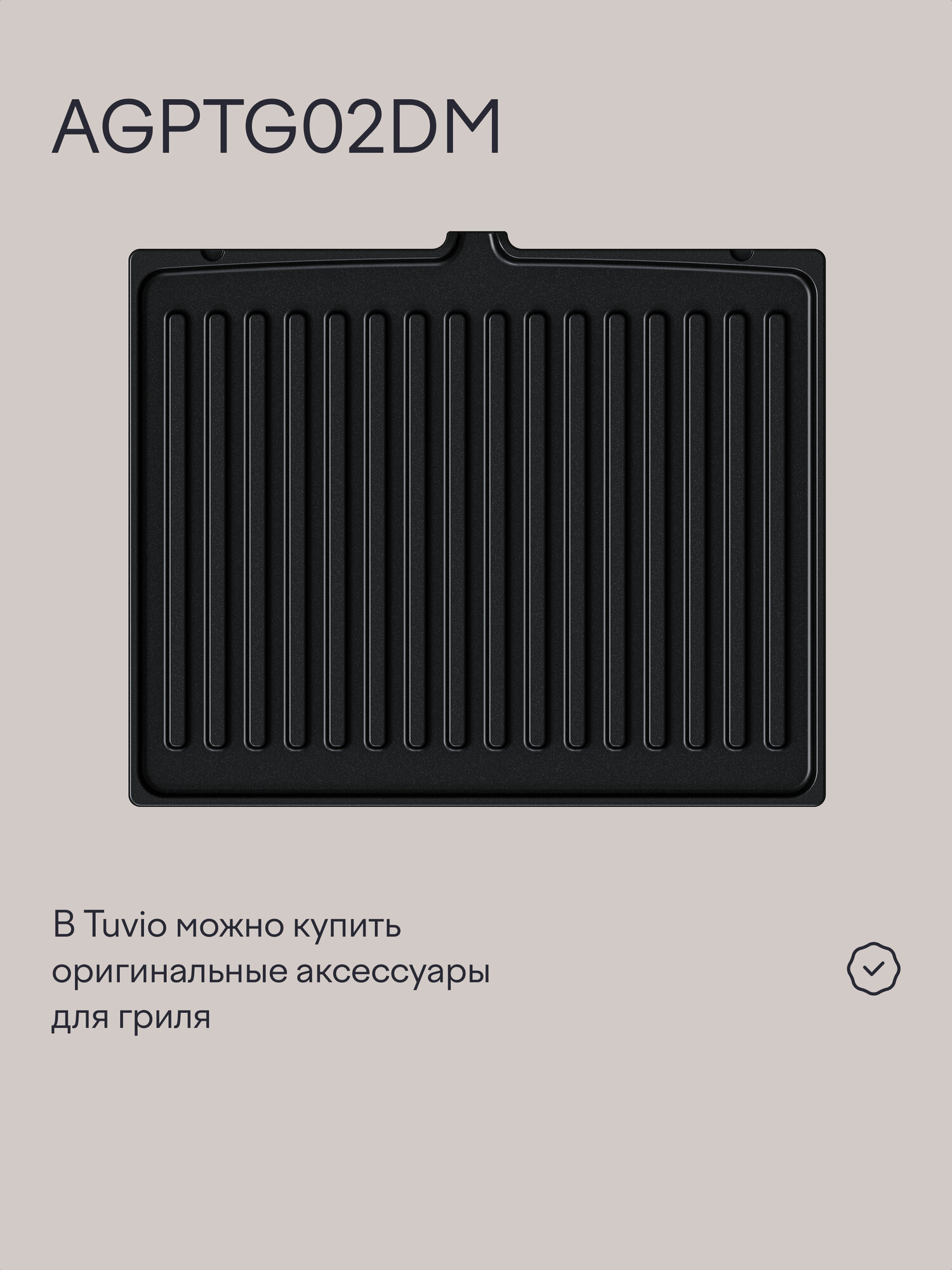 Гриль электрический Tuvio TG02DM с датчиком определения толщины стейка - фото 13
