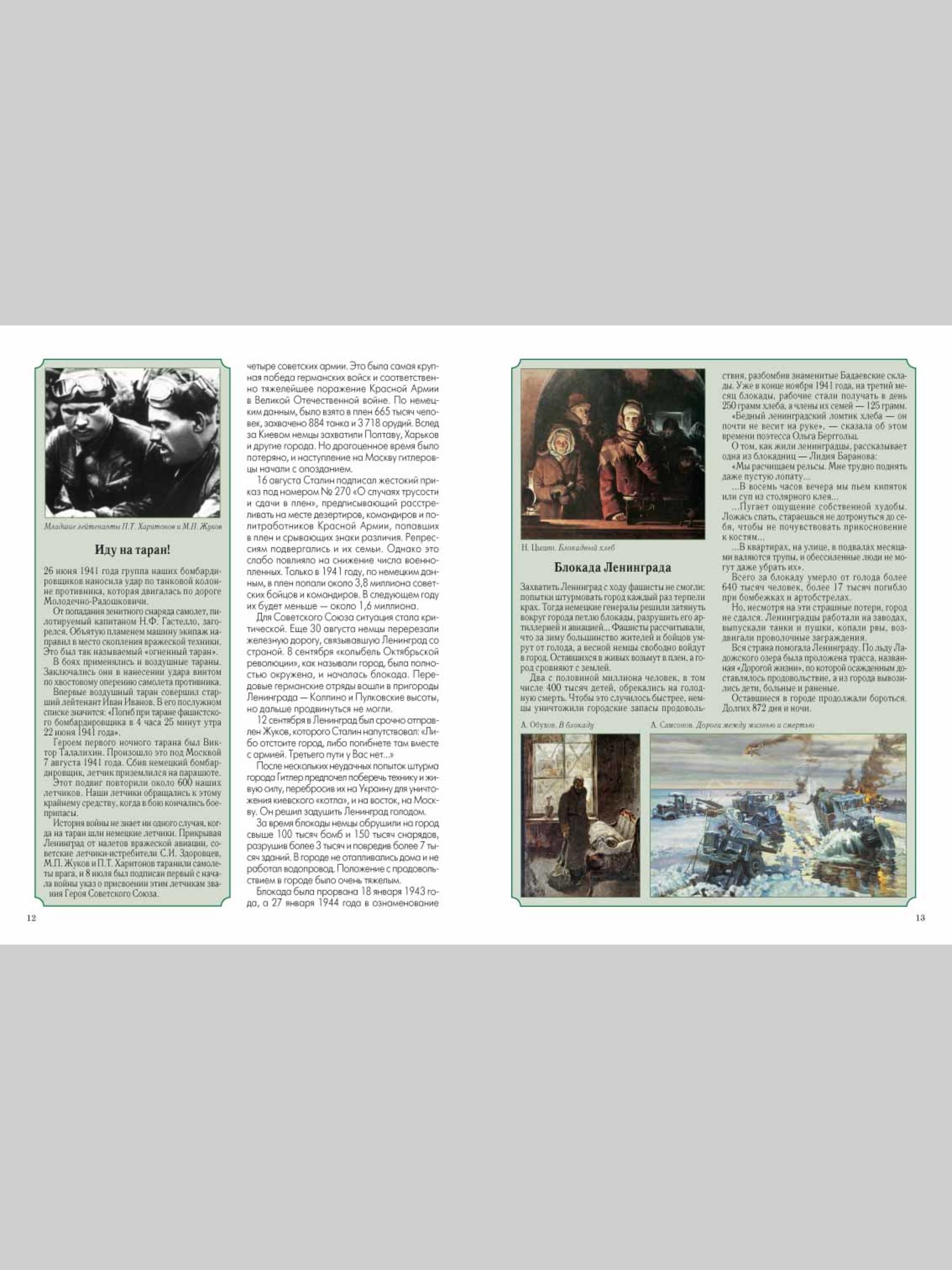 Книга Белый город Война народная Великая Отечественная война 1941-1945 - фото 2