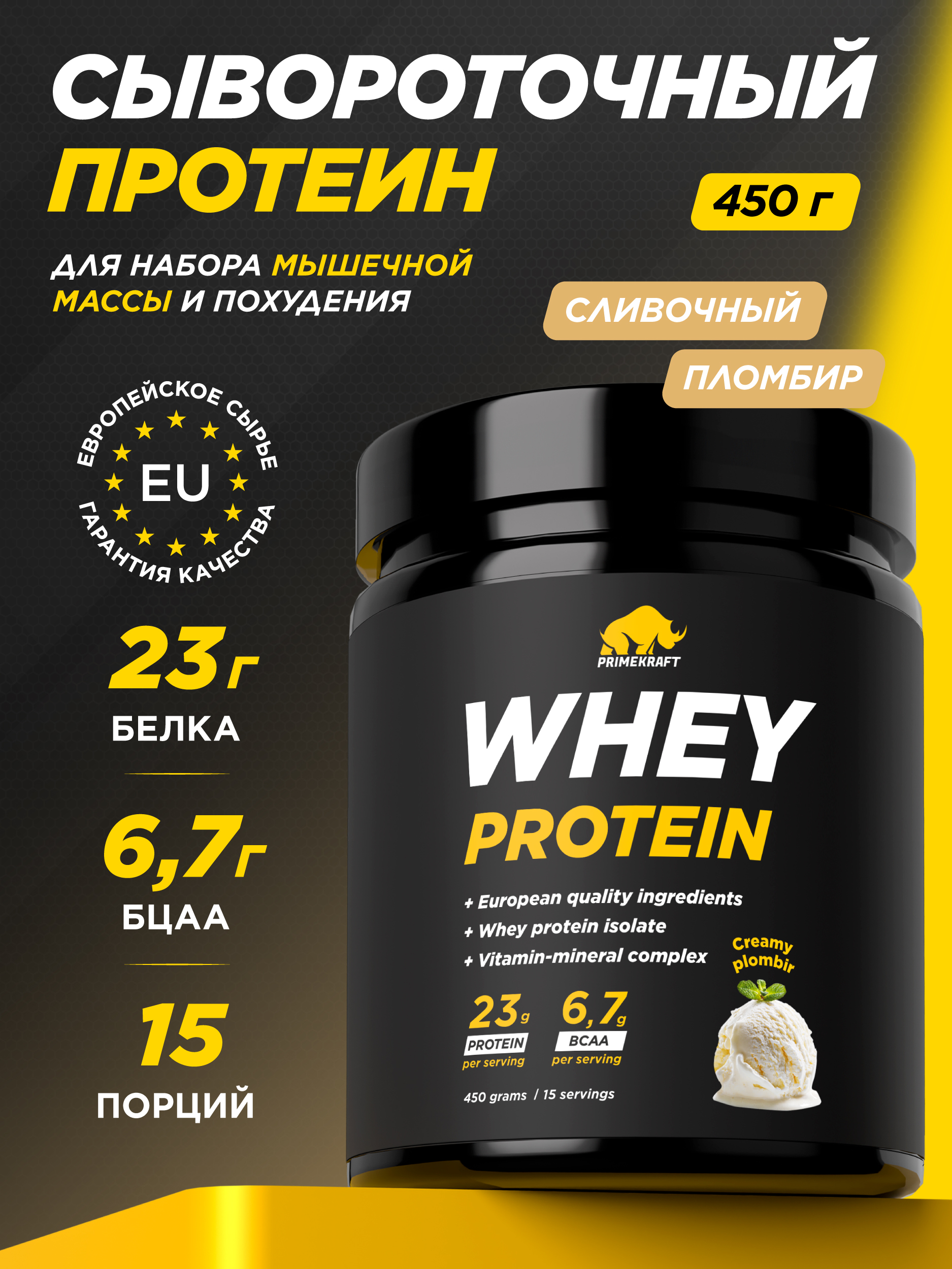 Протеин Whey Prime Kraft Сливочный пломбир 450 г - фото 1