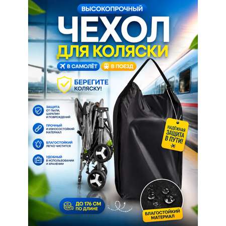 Сменный текстиль StrollerAcss