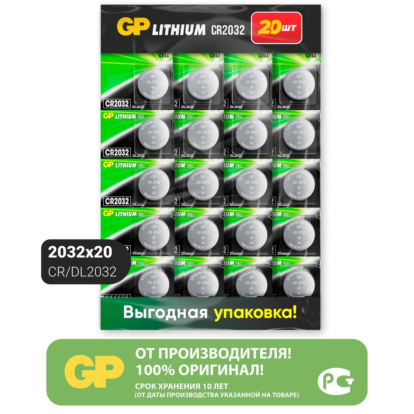Набор литиевых батареек GP CR2032 20 штук в упаковке - фото 1