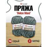 Пряжа для вязания YarnArt Dolce Maxi 200 гр 70 м микрополиэстер объемная мягкая 2 мотка 760 серый