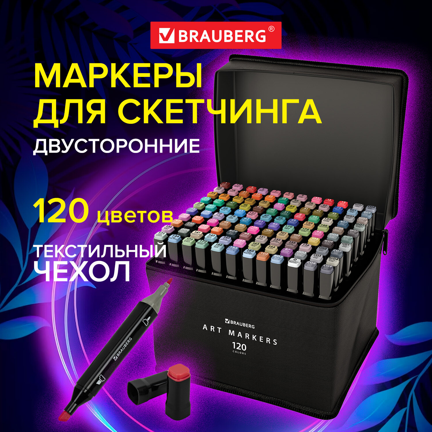 Скетчмаркер Brauberg двусторонний 120 цв. - фото 1