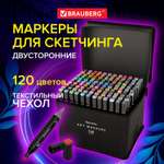 Скетчмаркер Brauberg двусторонний 120 цв.