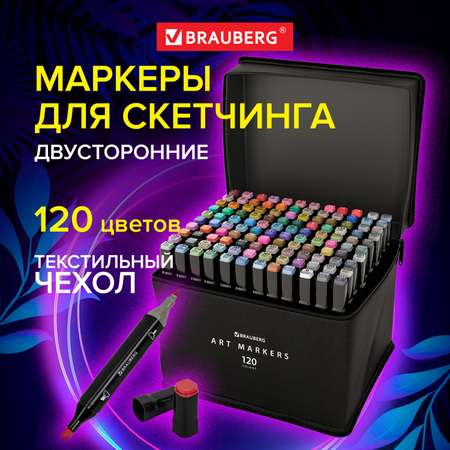 Скетчмаркер Brauberg двусторонний 120 цв.