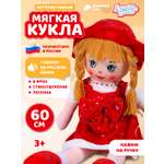 Кукла AMORE BELLO мягкая говорящая 60см