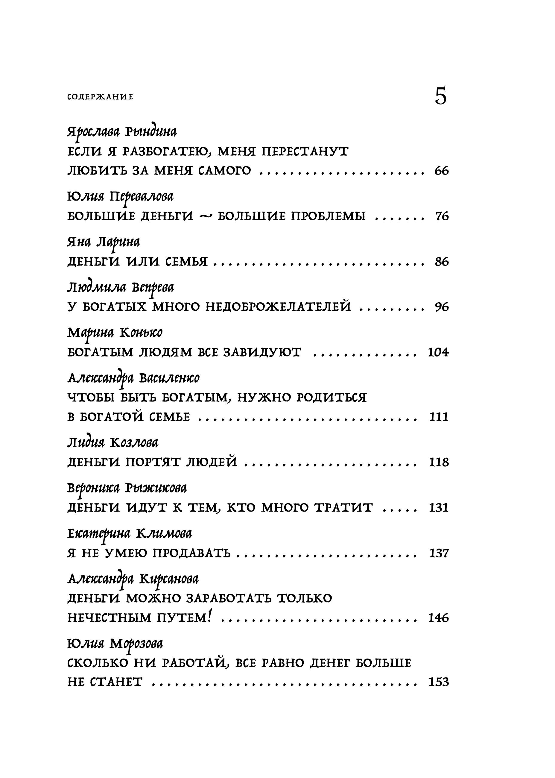 Книга БОМБОРА Бесы в твоем кошельке 25 ядовитых убеждений о богатстве - фото 8