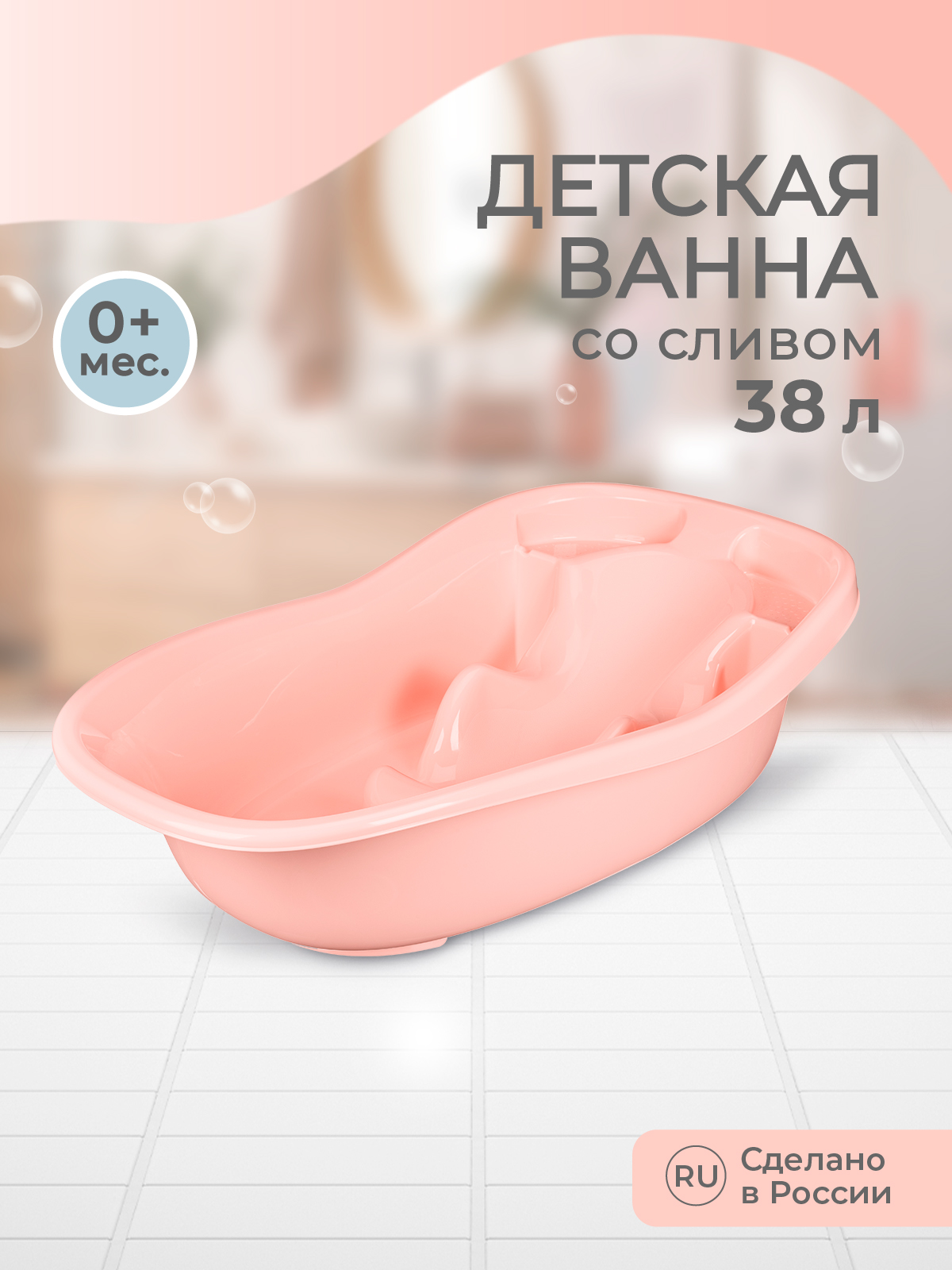 Ванна со сливом Пластишка детская 38 л светло-розовая - фото 1