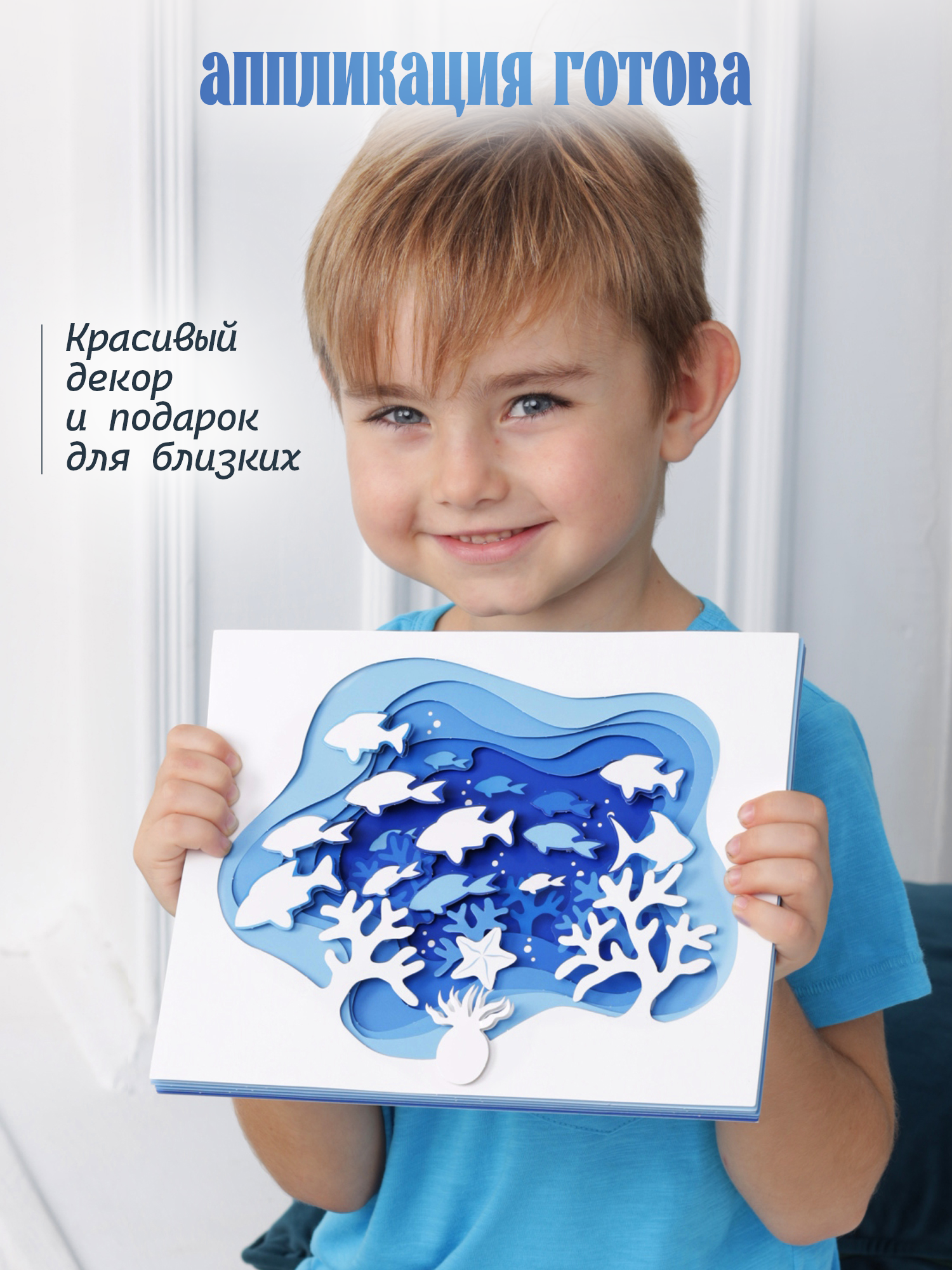 Аппликация Дрофа-Медиа Подводный мир - фото 5