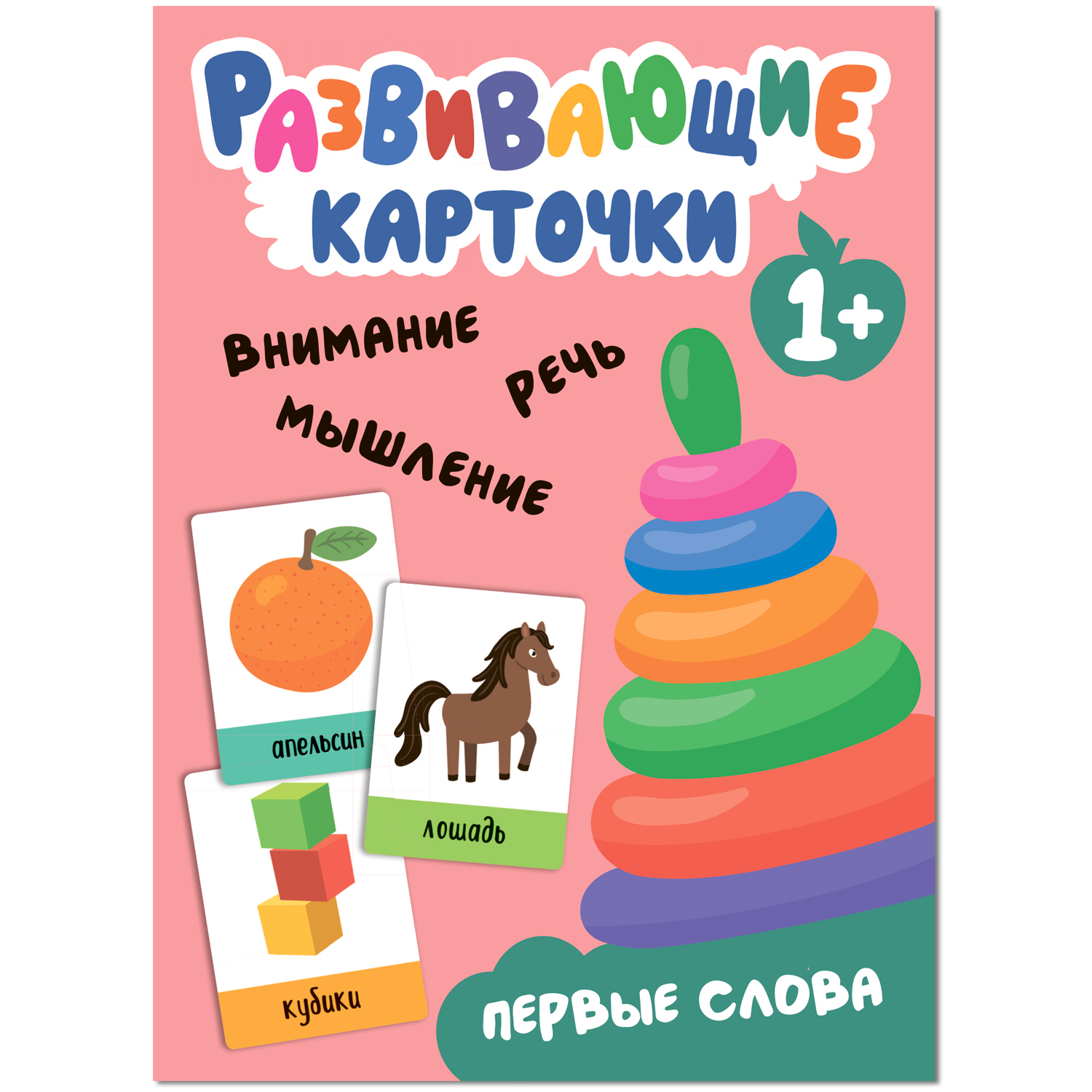 Карточки развивающие Первые слова - фото 1