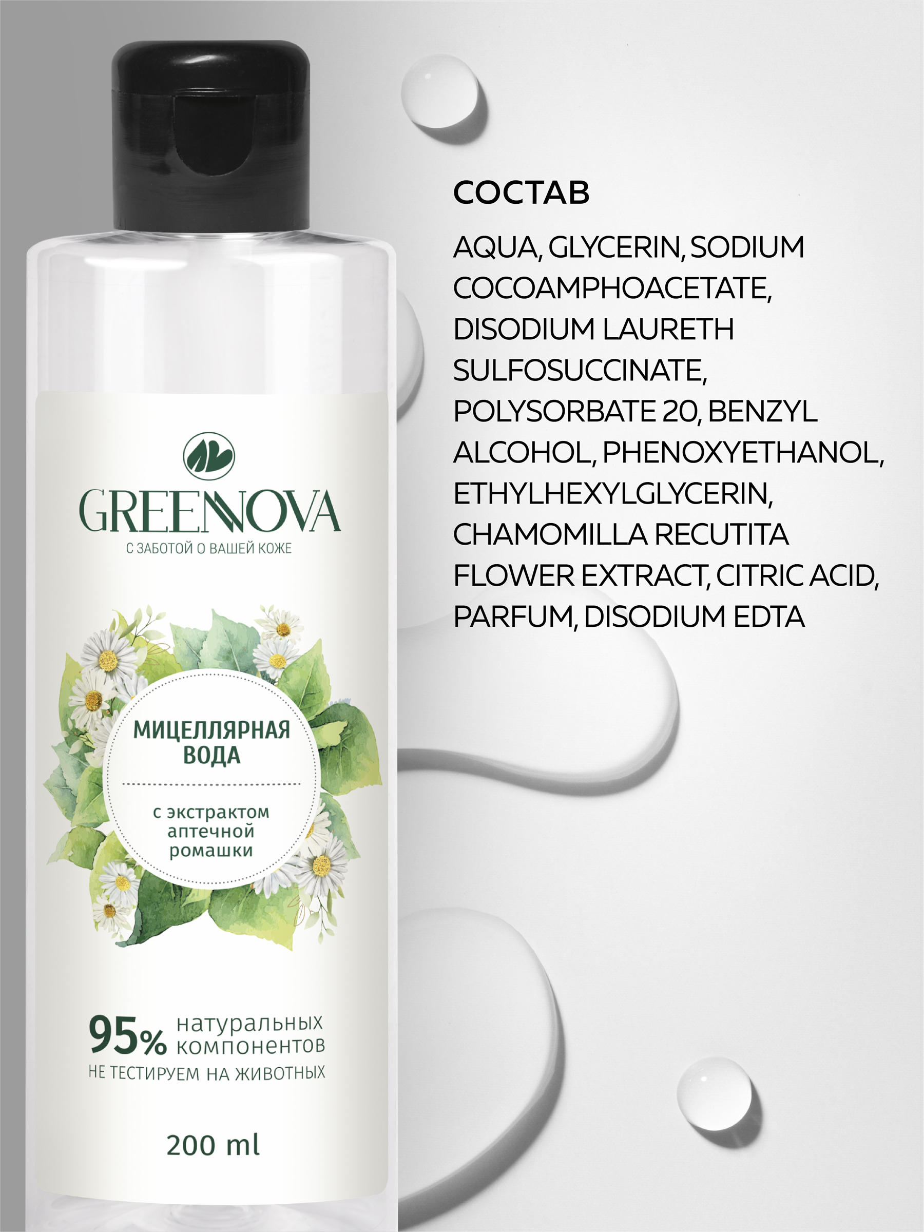 Набор средств GREENNOVA для лица 900 мл - фото 3