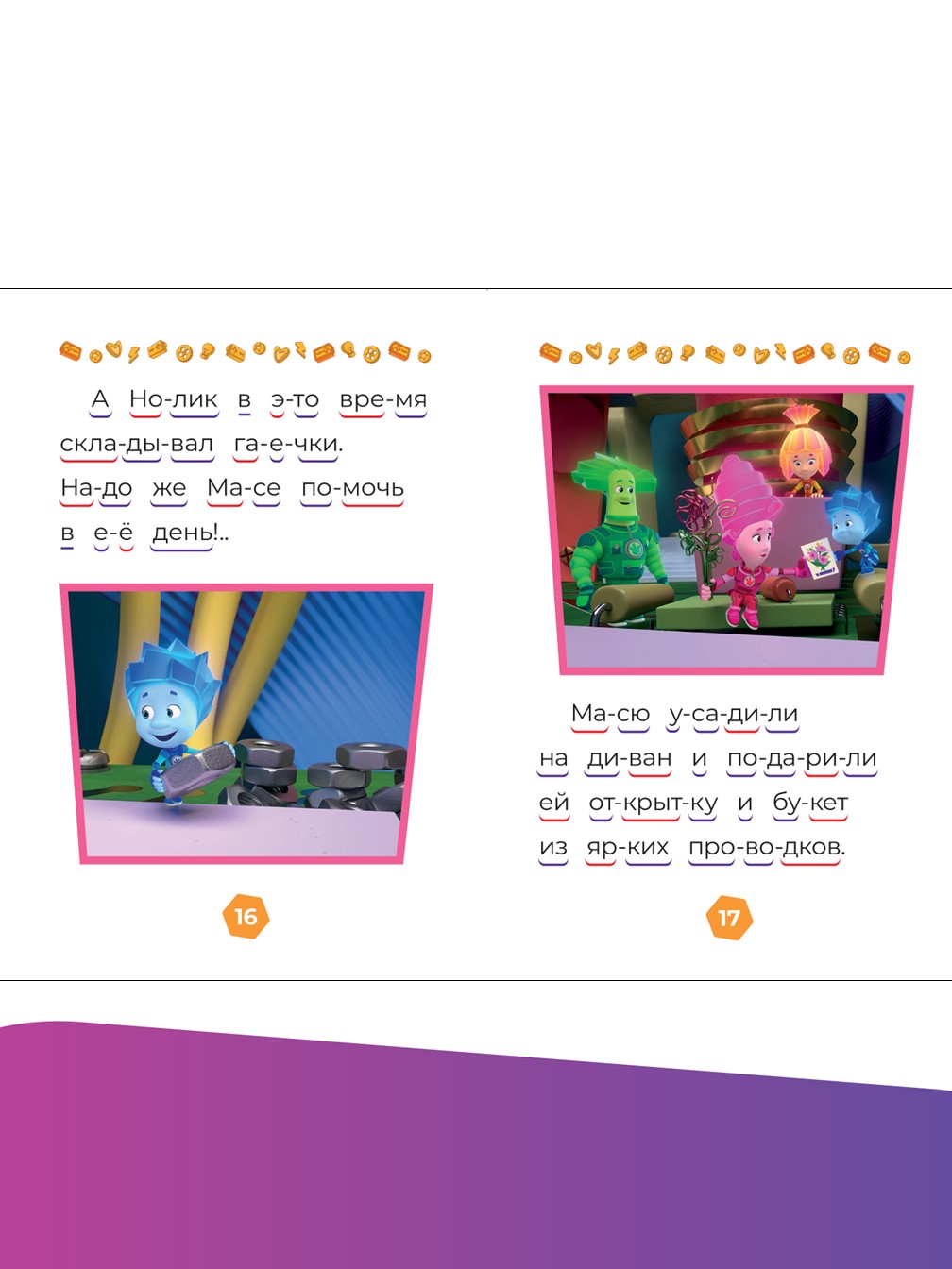 Комплект Фиксики Раскраски 2 шт + Учимся читать - фото 10