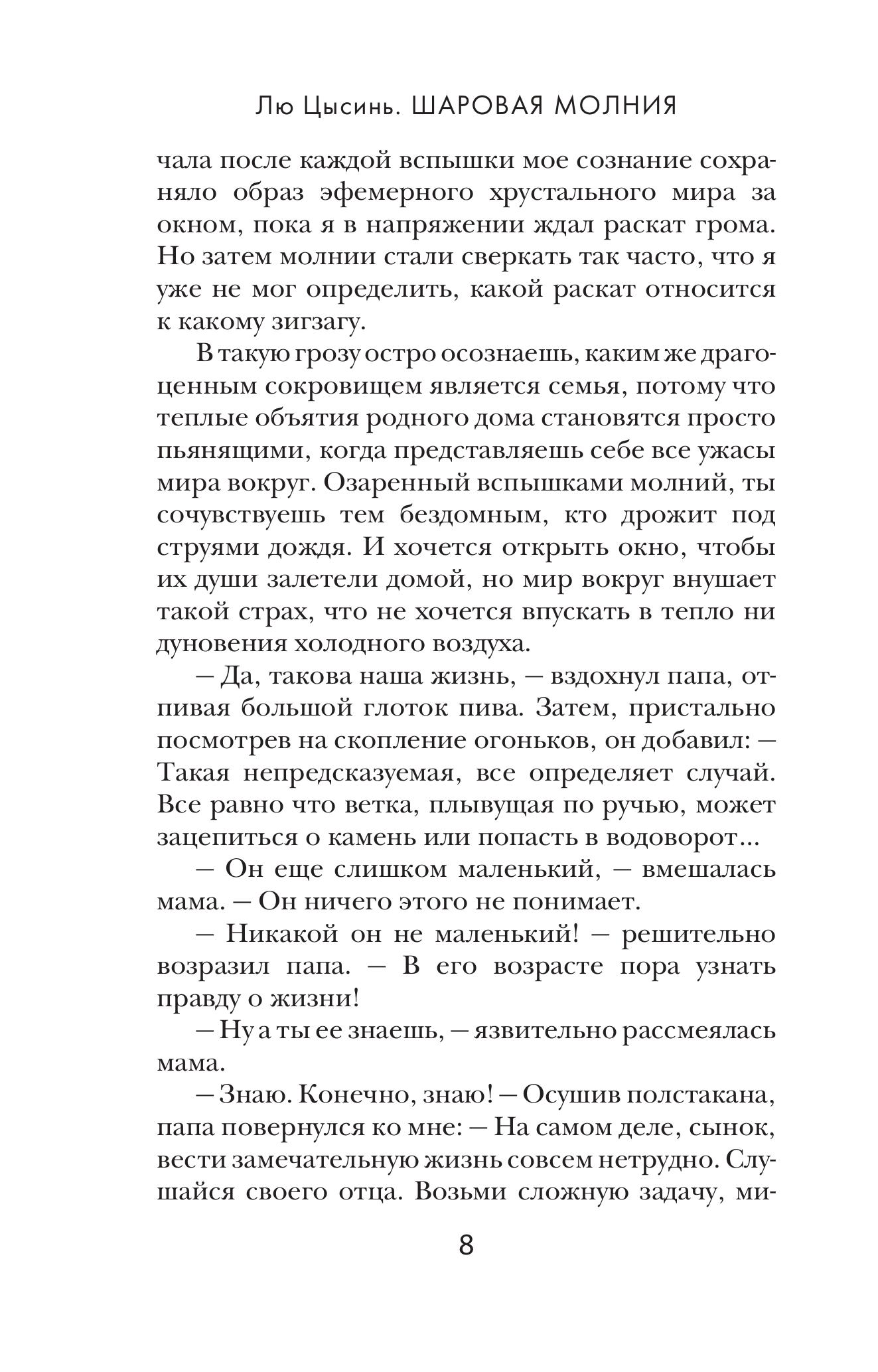 Книга Эксмо Шаровая молния (Клатчбук) - фото 3