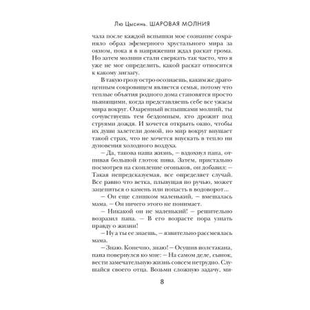 Книга Эксмо Шаровая молния (Клатчбук)