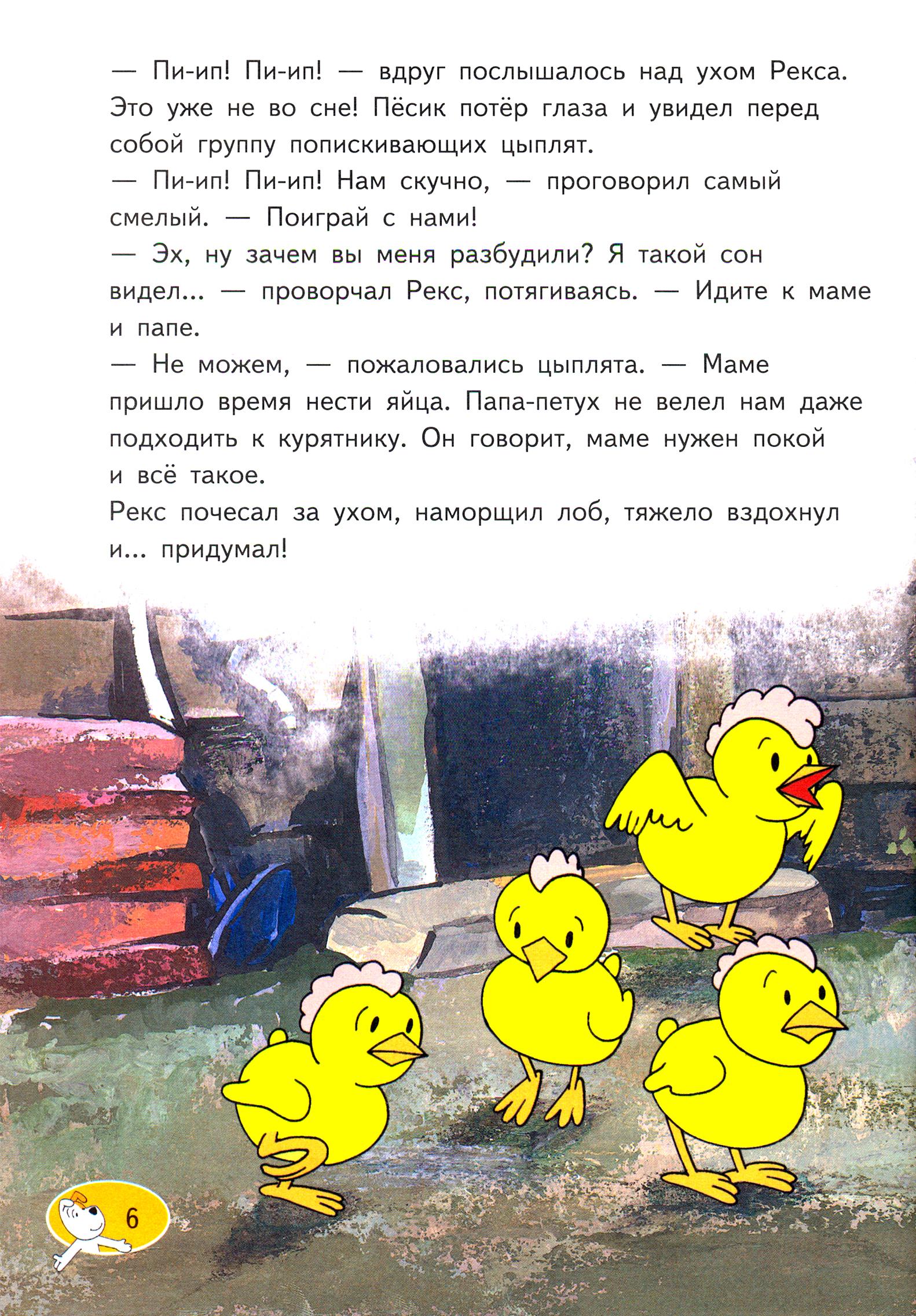 Книга КомпасГид ИД Рекс собирает друзей - фото 6