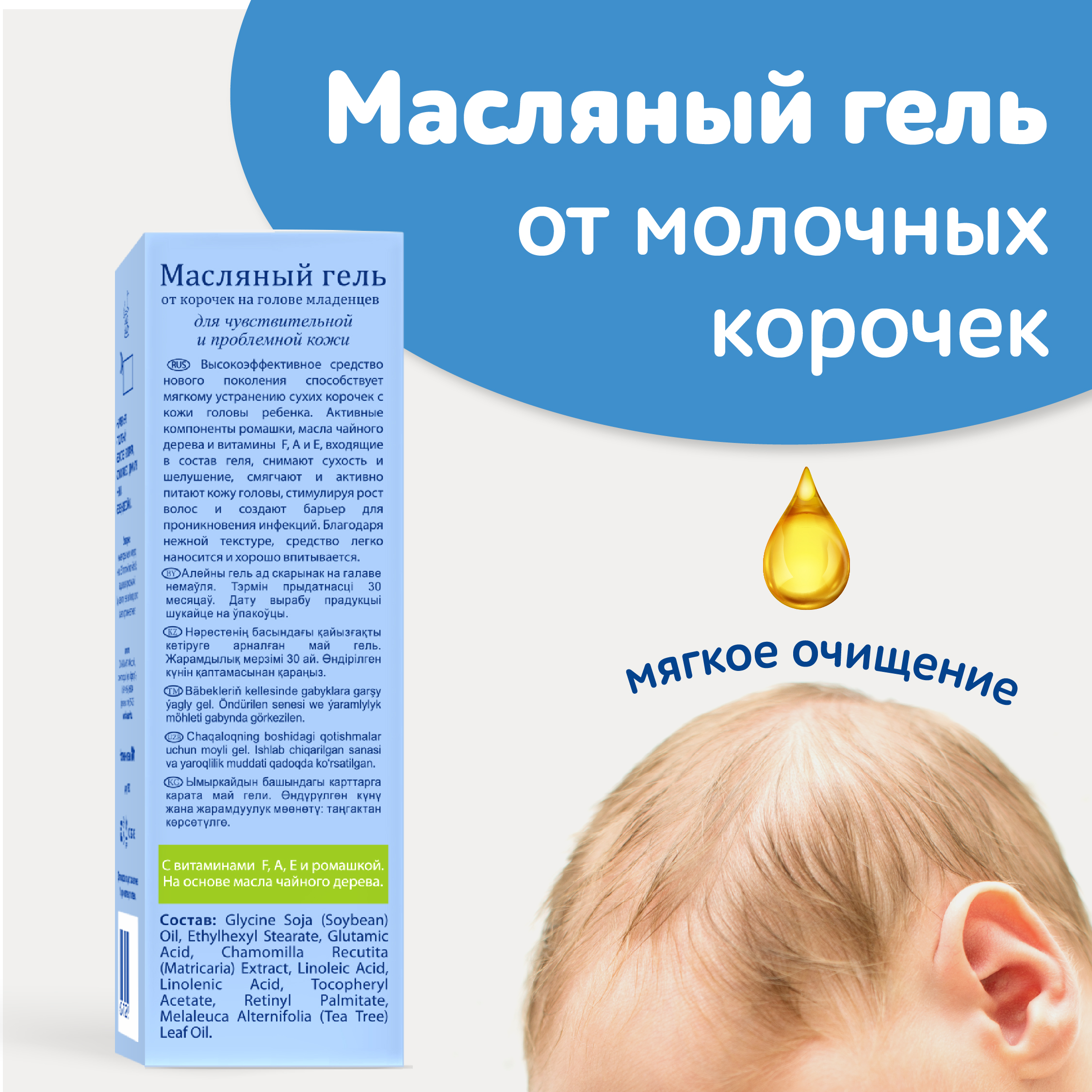 Гель Наша Мама Масляный от корочек 30 мл - фото 6