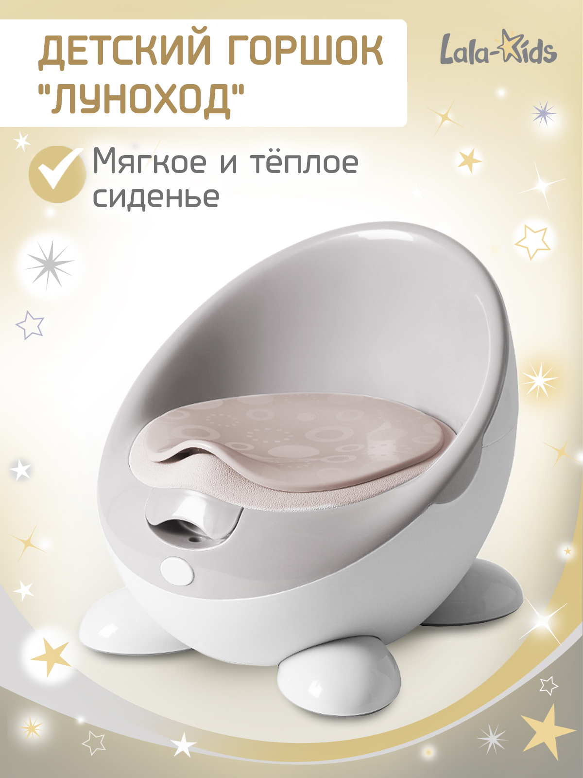 Горшок LaLa-Kids Луноход стульчик серый - фото 1