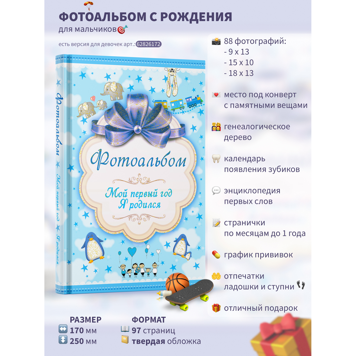 Фотоальбом Харвест Мой первый год. Я родился (25х17 см) - фото 2