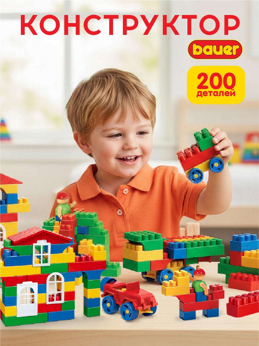 Конструктор BAUER Конструктор Classic 200 эл. 200 дет. - фото 1