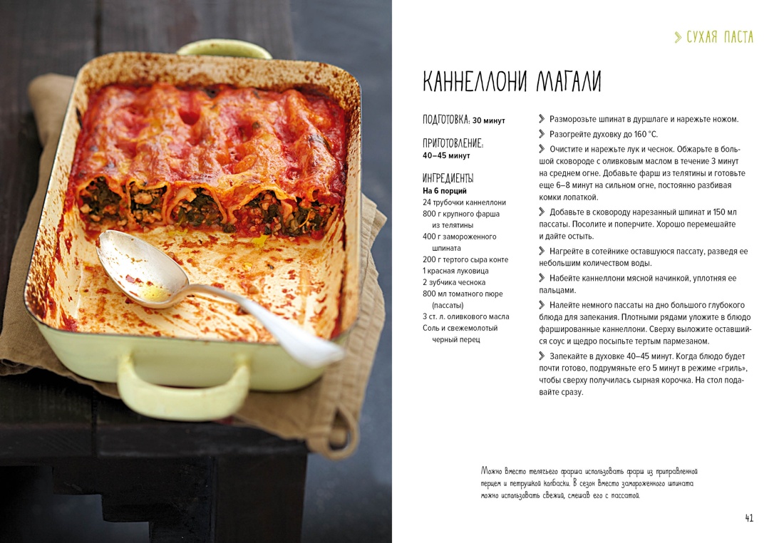 Книга КОЛИБРИ Друэ В., В. П.-Л., Шмитт Ф. Маг. дом. кухни. Сбор. ком. из 4-х кн с шопп. в т.у. - фото 7