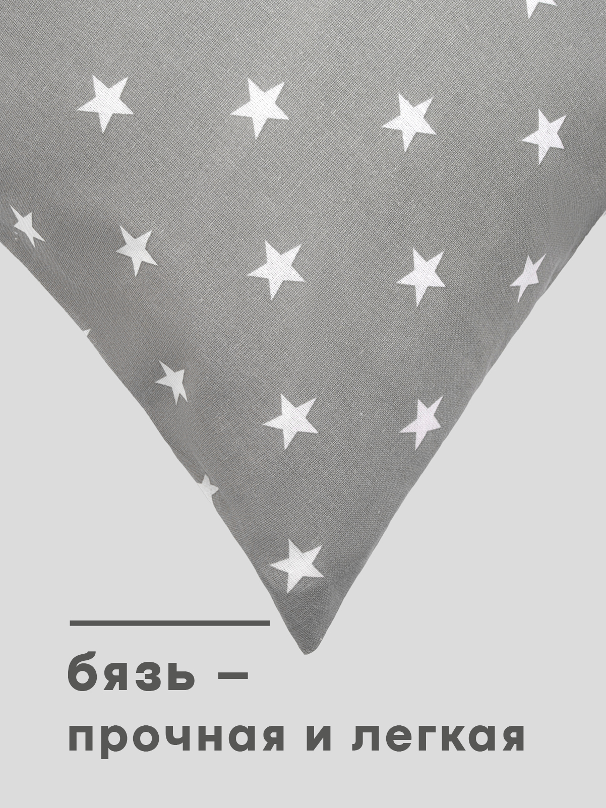 Наволочка Wellness RS174/1-Звезды_03 на подушку для беременных 35 x 170 см 1 шт. - фото 3