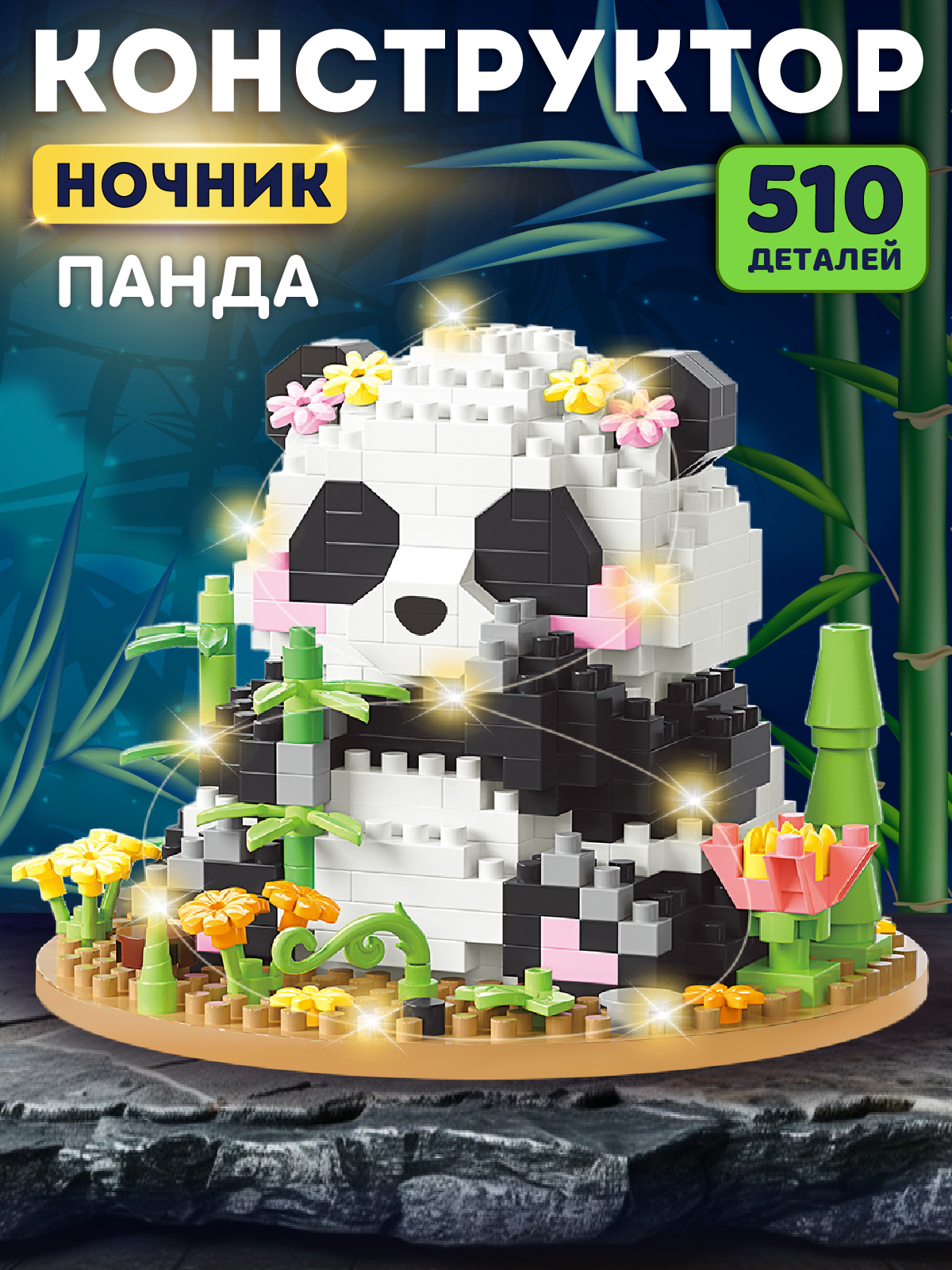 Конструктор Компания Друзей Панда 510 дет. - фото 1