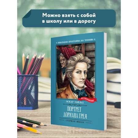 Книга Феникс Портрет Дориана Грея