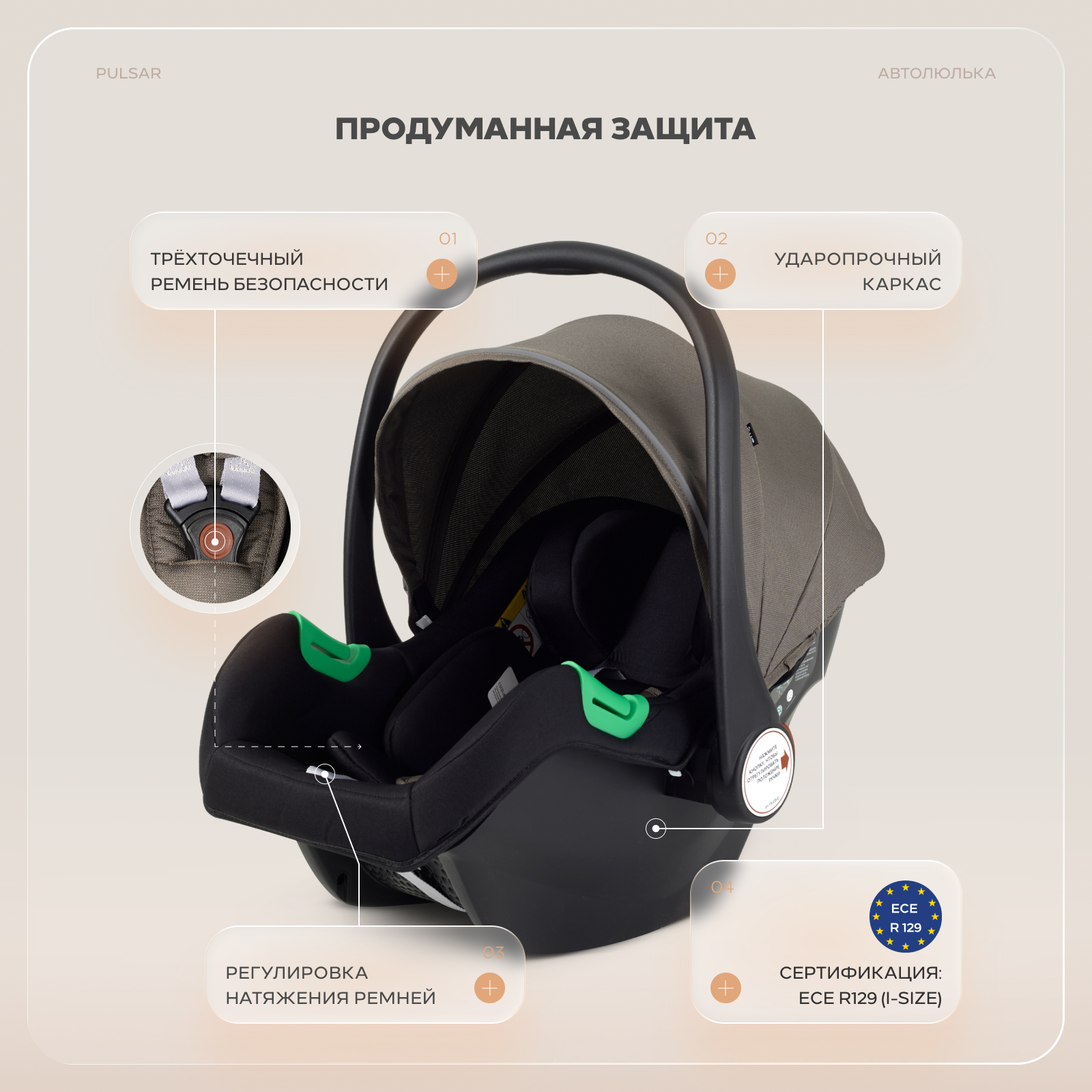 Коляска 3в1 Rant Basic Pulsar plus 3 в 1 бежевый - фото 16