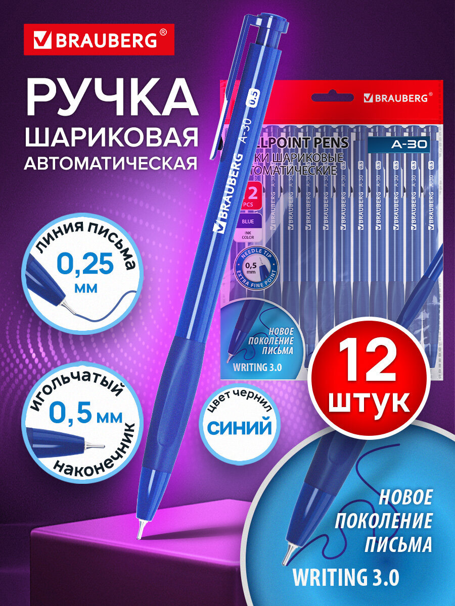 Ручка шариковая Brauberg - фото 1