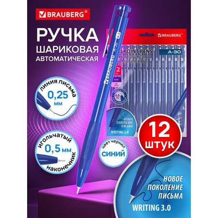 Ручка шариковая Brauberg