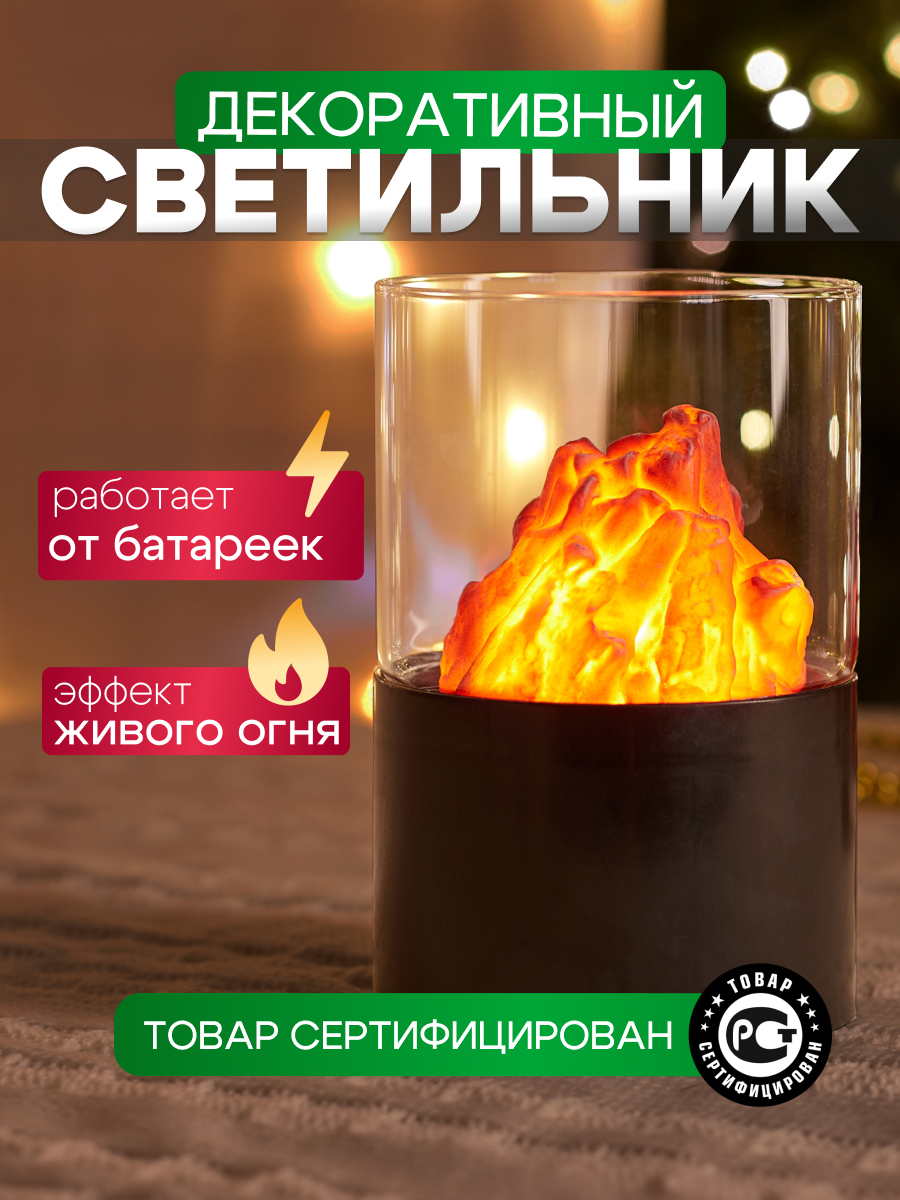 Светодиодный светильник-ночник NEON-NIGHT Лава 10 см с имитацией горения - фото 1