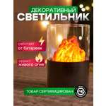 Светодиодный светильник-ночник NEON-NIGHT Лава 10 см с имитацией горения