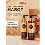 Набор средств Zeitun 400 мл