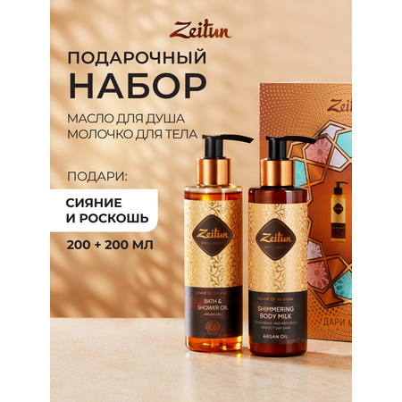 Набор средств Zeitun 400 мл