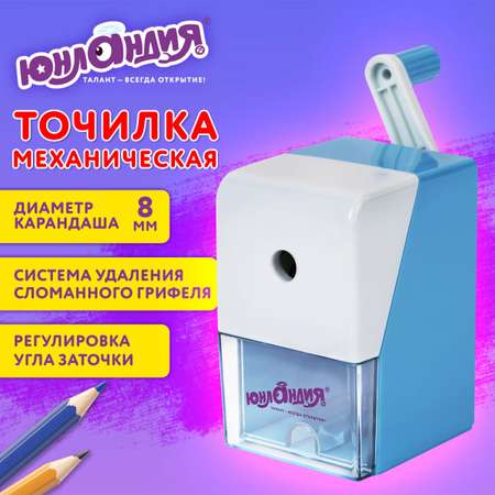 Точилка Юнландия