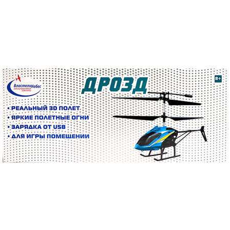 Вертолет РУ Властелин небес