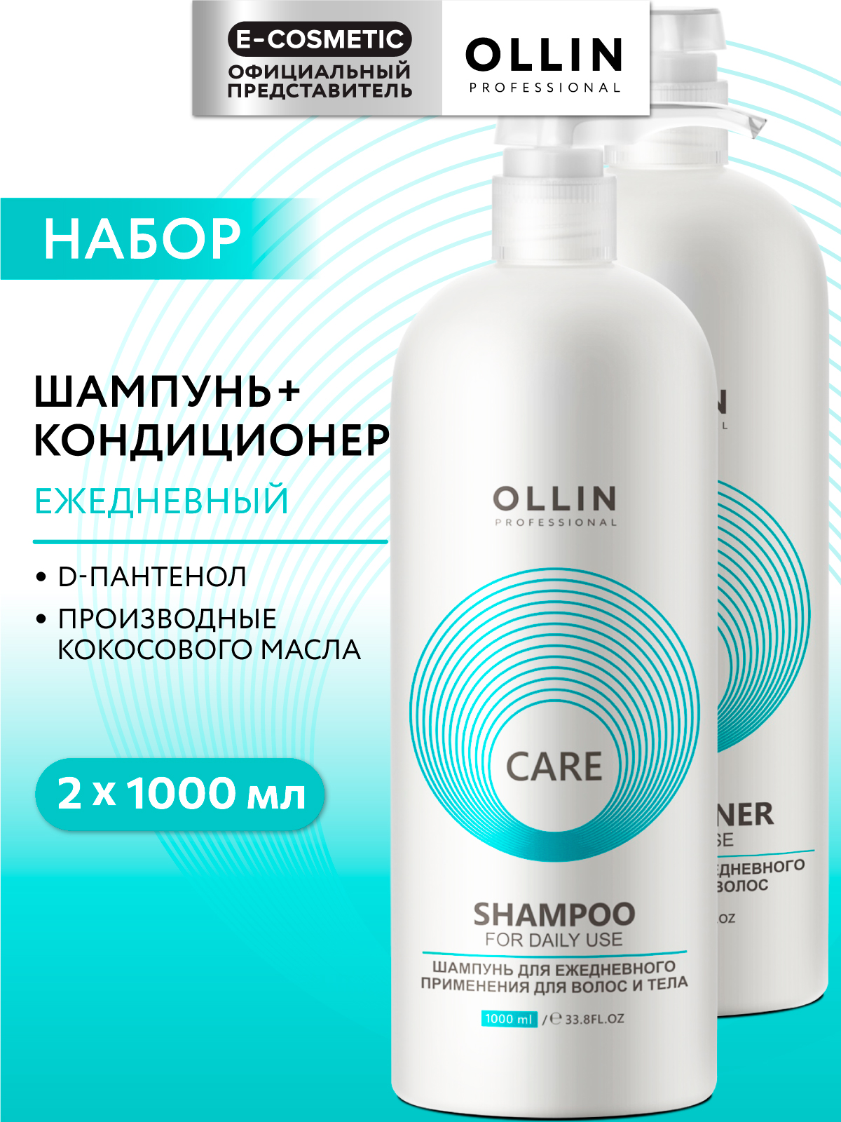 Набор средств Ollin - фото 1