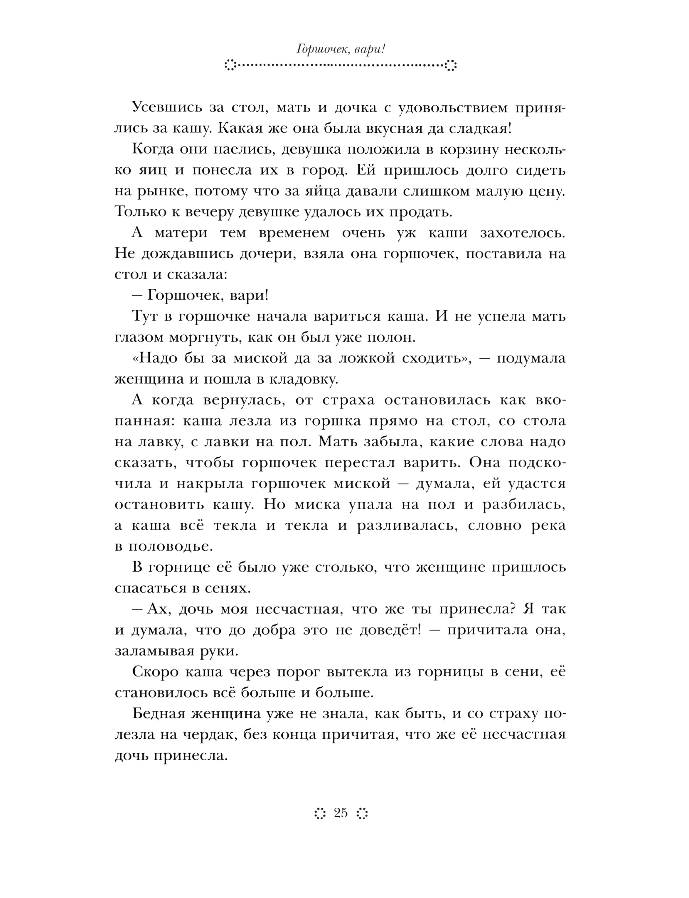 Книга Стрекозa Златовласка - фото 6
