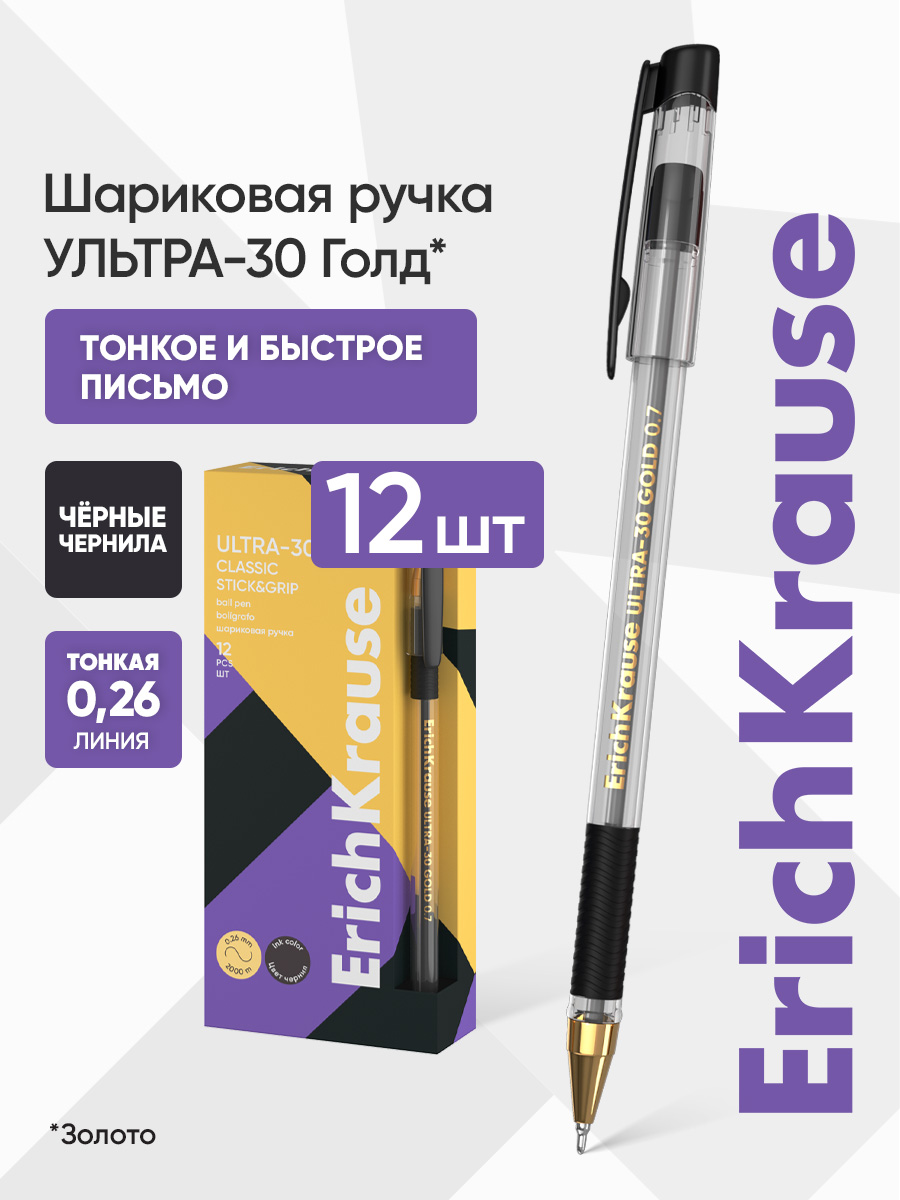 Ручка шариковая ErichKrause 12 шт. - фото 1