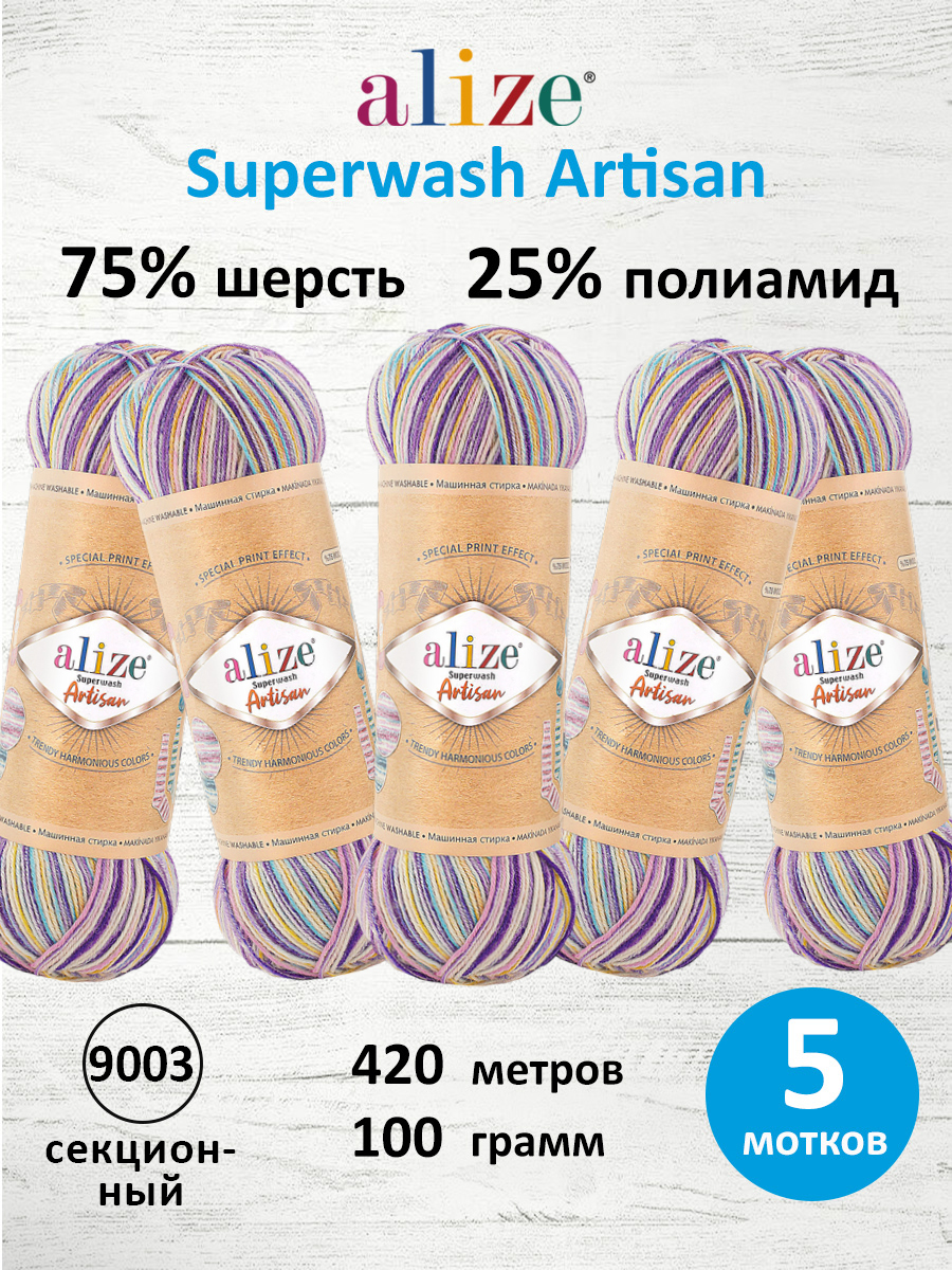 Пряжа для вязания Alize Superwash Artisan 100 г 420 м 5 шт - фото 1