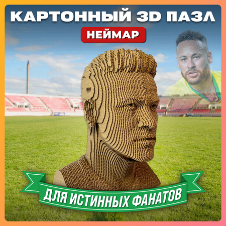 Конструктор 3D картонный QBRIX Неймар